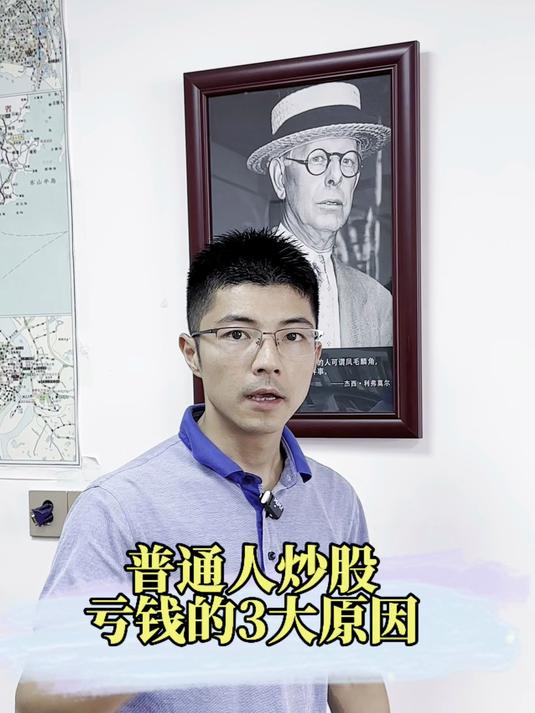 普通人炒股亏钱的3大原因