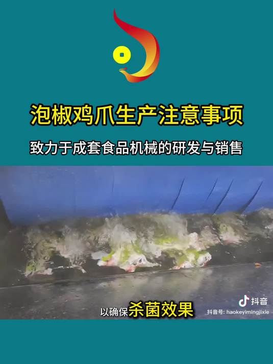 泡椒鸡爪 肉制品杀菌 真空袋装米线冷面加工生产中的注意事项
