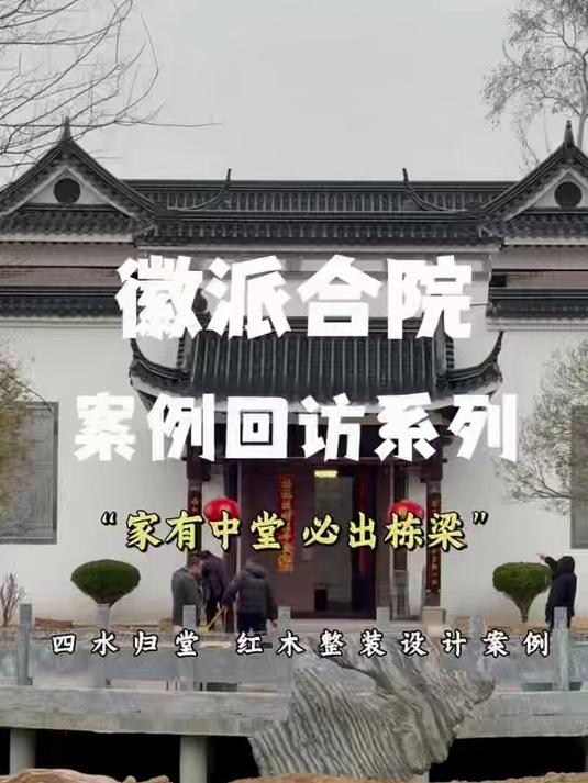 徽派合院 3