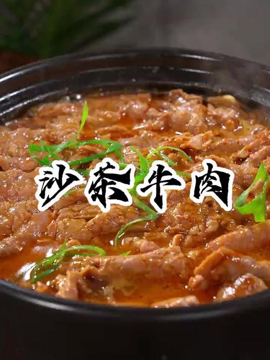 下班回家几分钟就能做出和餐厅一样的沙茶牛肉