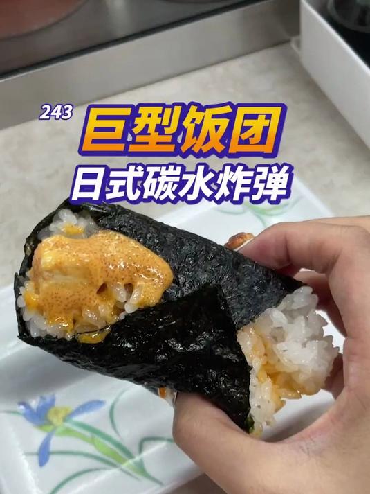在日本吃一个大大大大饭团是真的不容易呀