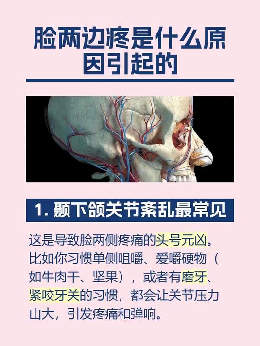 脸两边疼是什么原因引起的