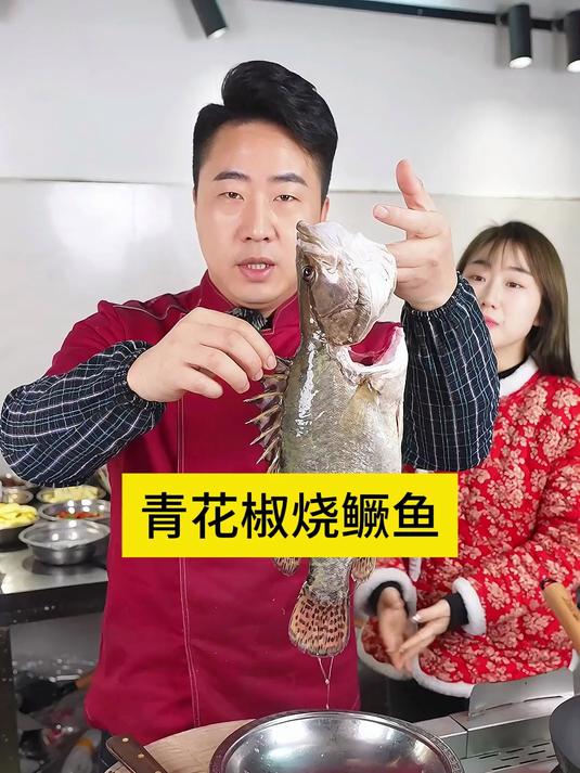 今天教大家做一个青花椒鳜鱼