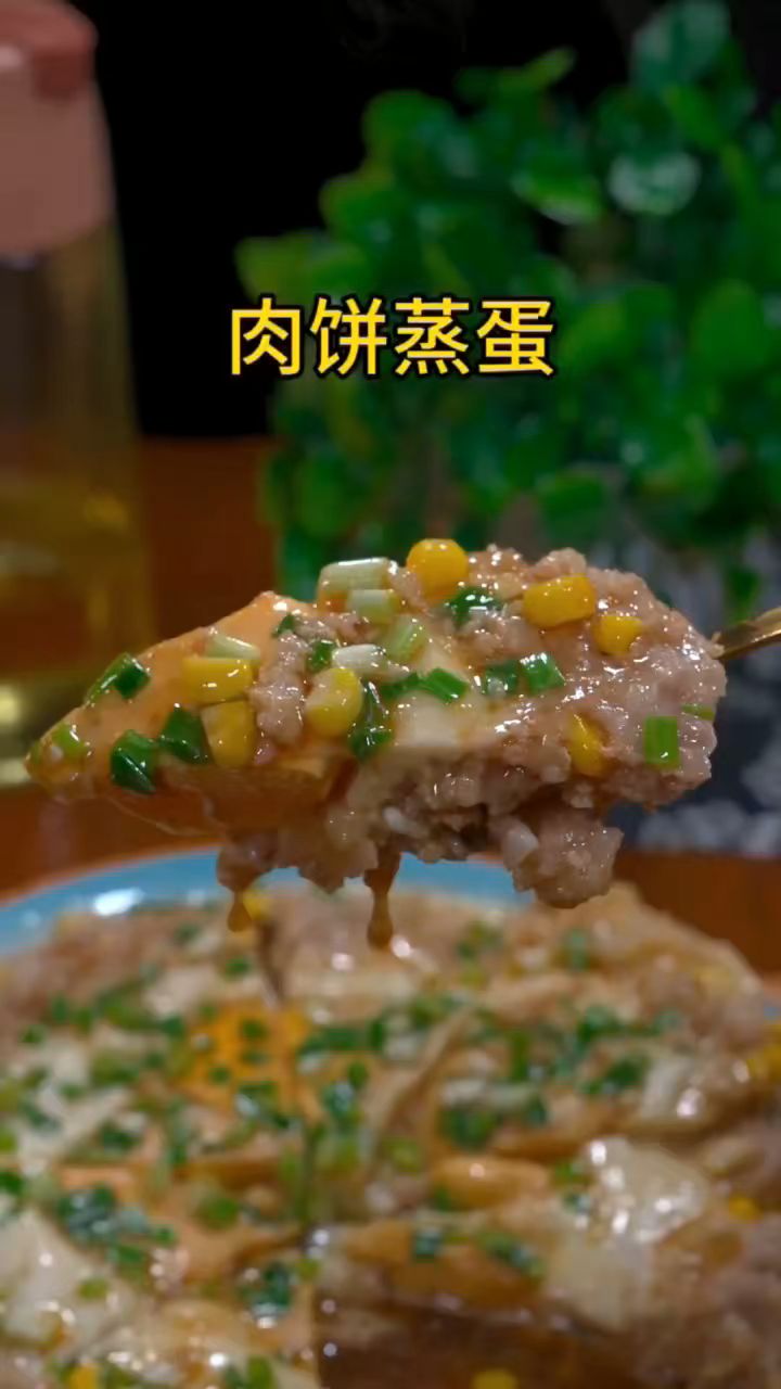 营养美味的#肉饼蒸蛋,吃一次就忘不掉 宝宝最喜欢了,快来试试吧#美食#下饭菜