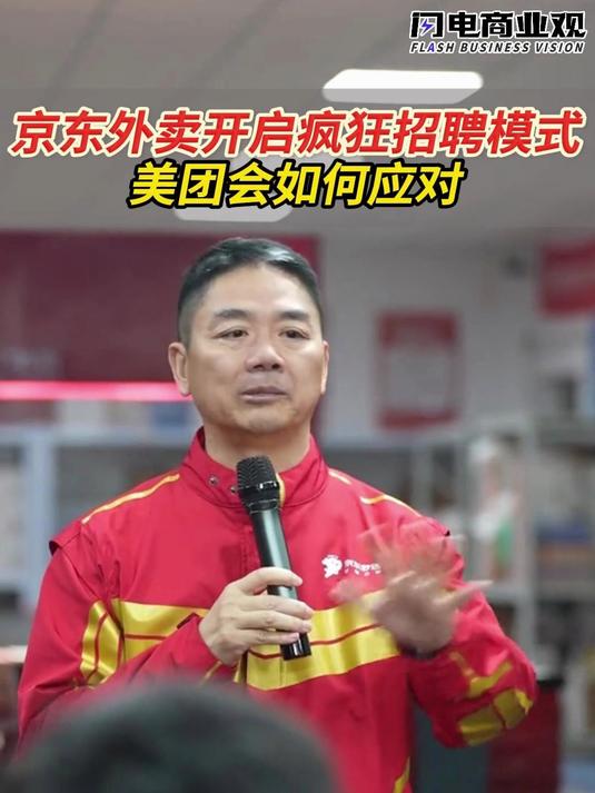 京东外卖开启疯狂招聘模式