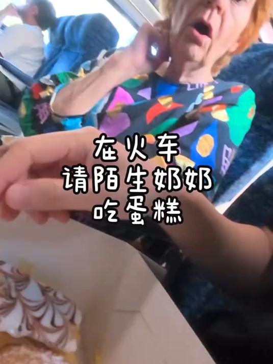 在火车请陌生奶奶吃蛋糕 当悉尼冠军蛋糕遇上苛刻的澳洲奶奶#2026万象创作者大赛#