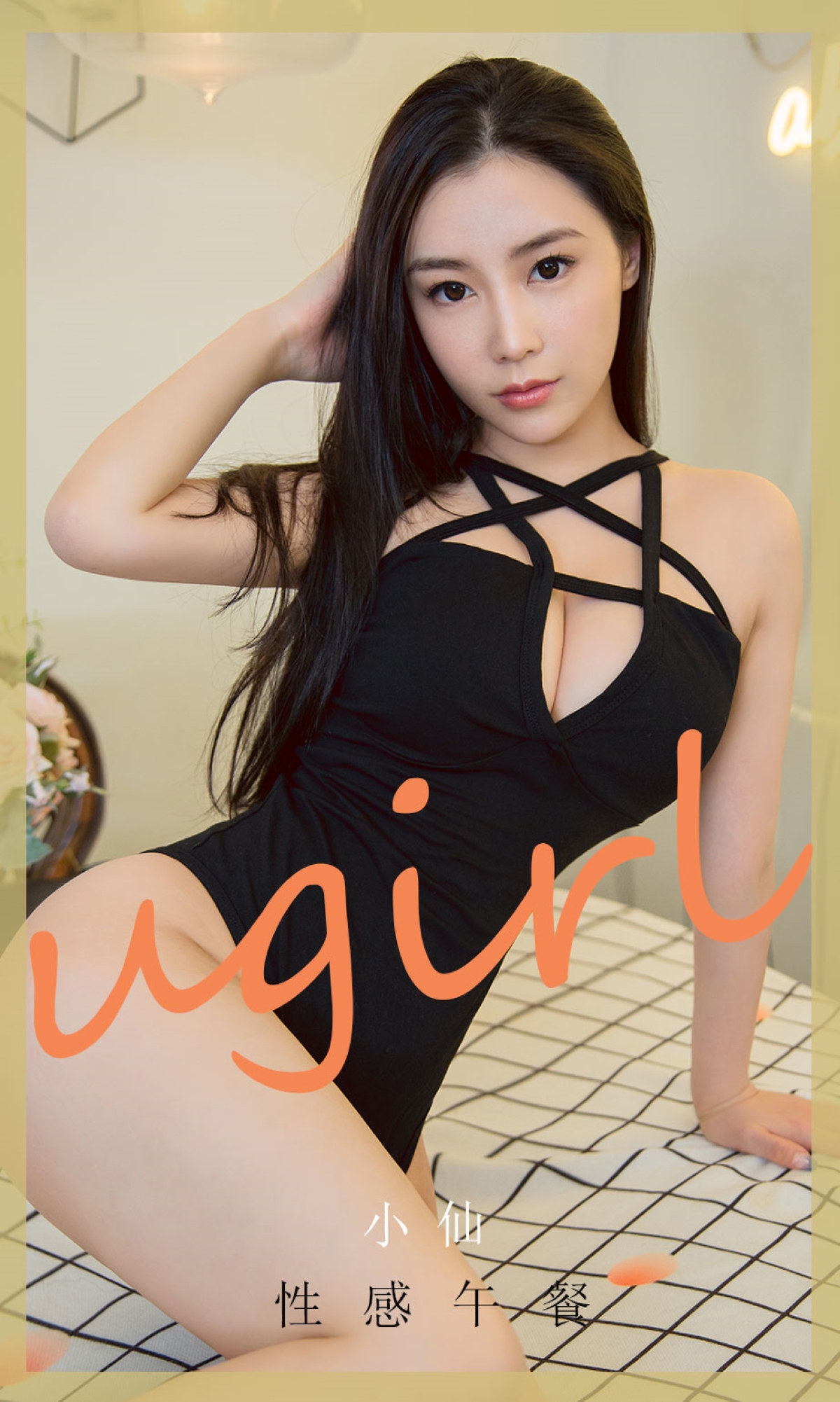 [Ugirls爱尤物] No.1925 Xiao Xian (小仙)-六色网