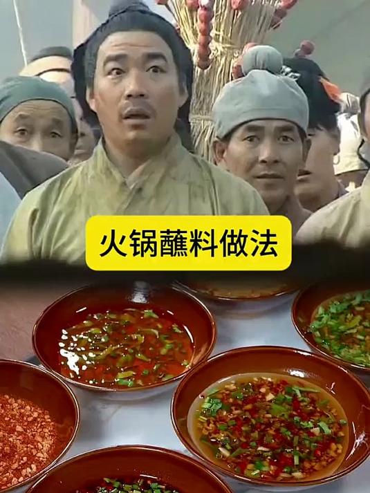 火锅蘸料做法大全