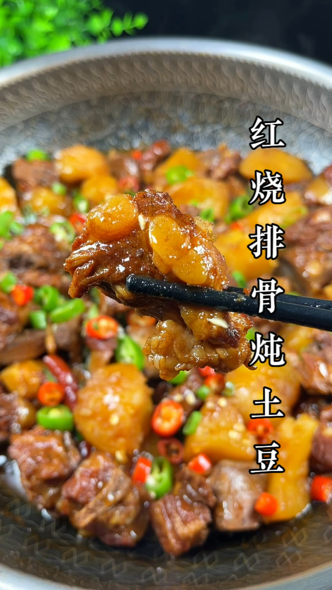 红烧排骨炖土豆软烂入味全家人都爱吃