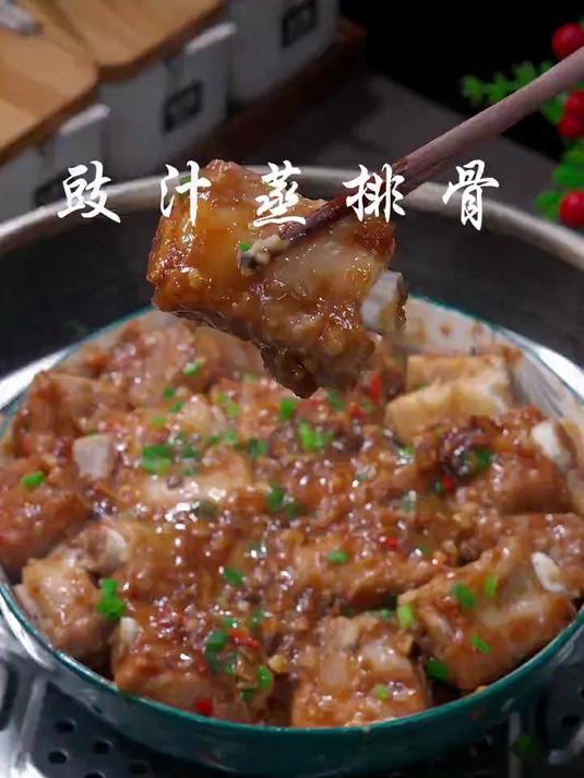 豉汁蒸排骨 这样做的排骨，豉香肉嫩，回味无穷