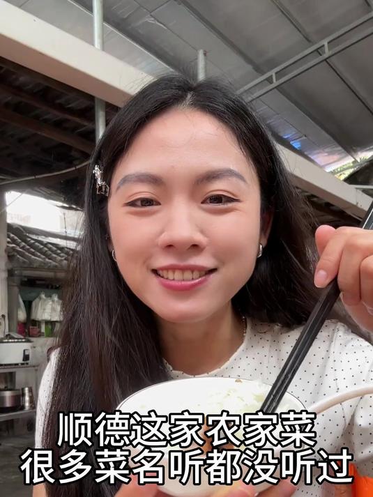 顺德一家很多菜名听都没听过的