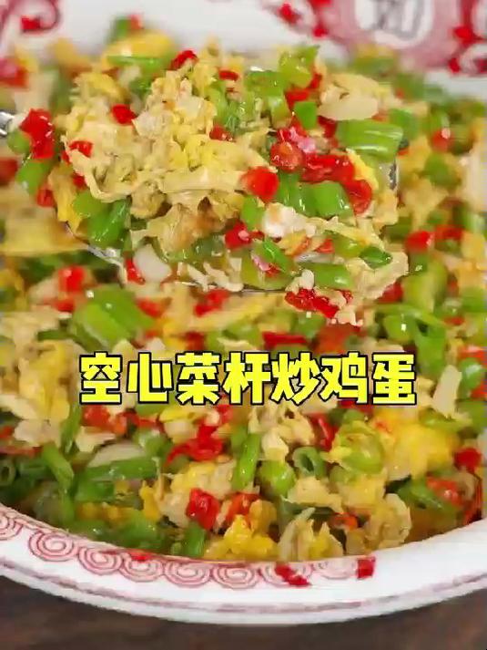 空心菜杆炒鸡蛋