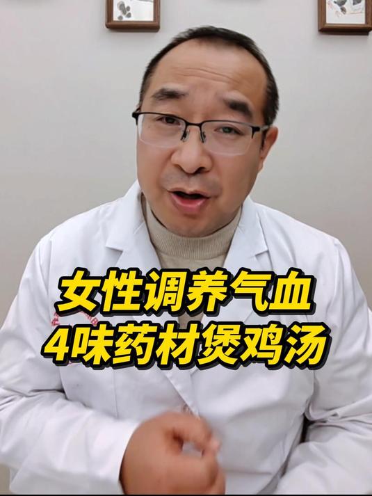 女性调养气血,4味药材煲鸡汤