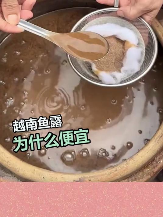 越南鱼露制作过程复杂,为什么便宜?