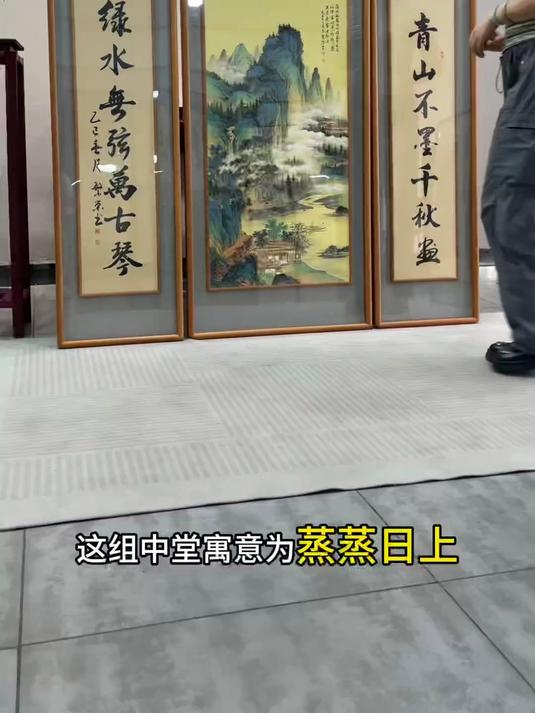 这组中堂寓意为蒸蒸日上,喜欢吗
