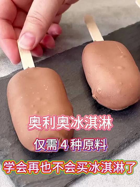 再也不买冰淇淋了,仅需4种材料自己做奥利奥冰淇淋