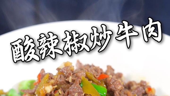 没胃口的时候一定要试试这个泡椒炒牛肉