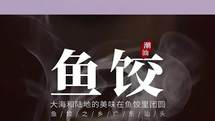 海霸王鱼饺怎样烹饪更鲜美?