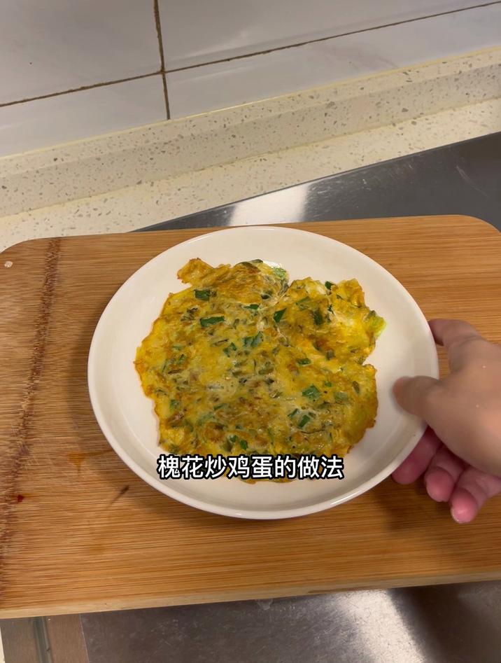 槐花炒鸡蛋的做法