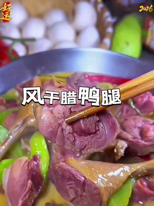 农家自制风味十足腊鸭腿传统腌制晾晒腊味