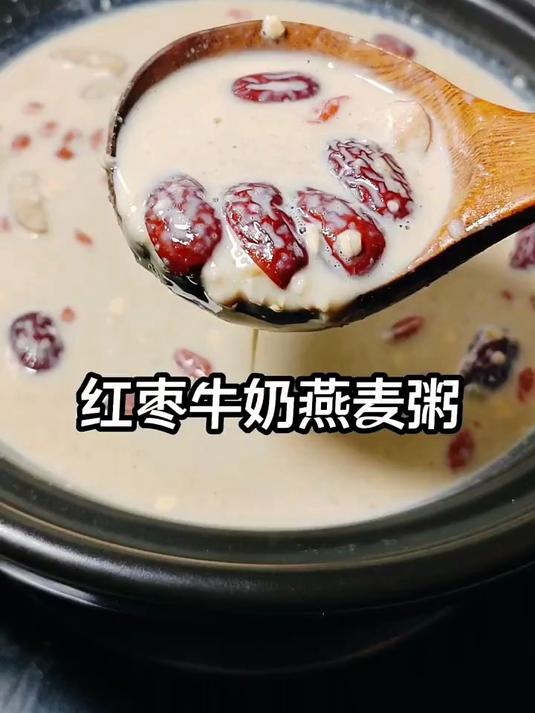 如果你的女朋友经常熬夜~早餐一定给她做这个红枣牛奶燕麦粥