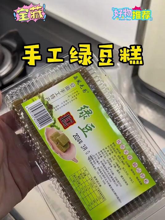 超绝绿豆糕细腻绵滑入口难忘好吃不怕胖