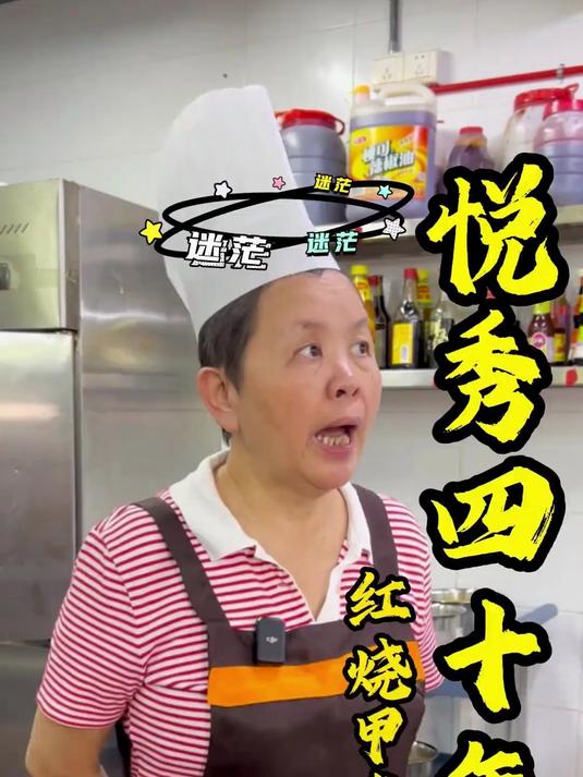 悦秀老味道!做了三十几年的红烧甲鱼!海鲜 海鲜美食