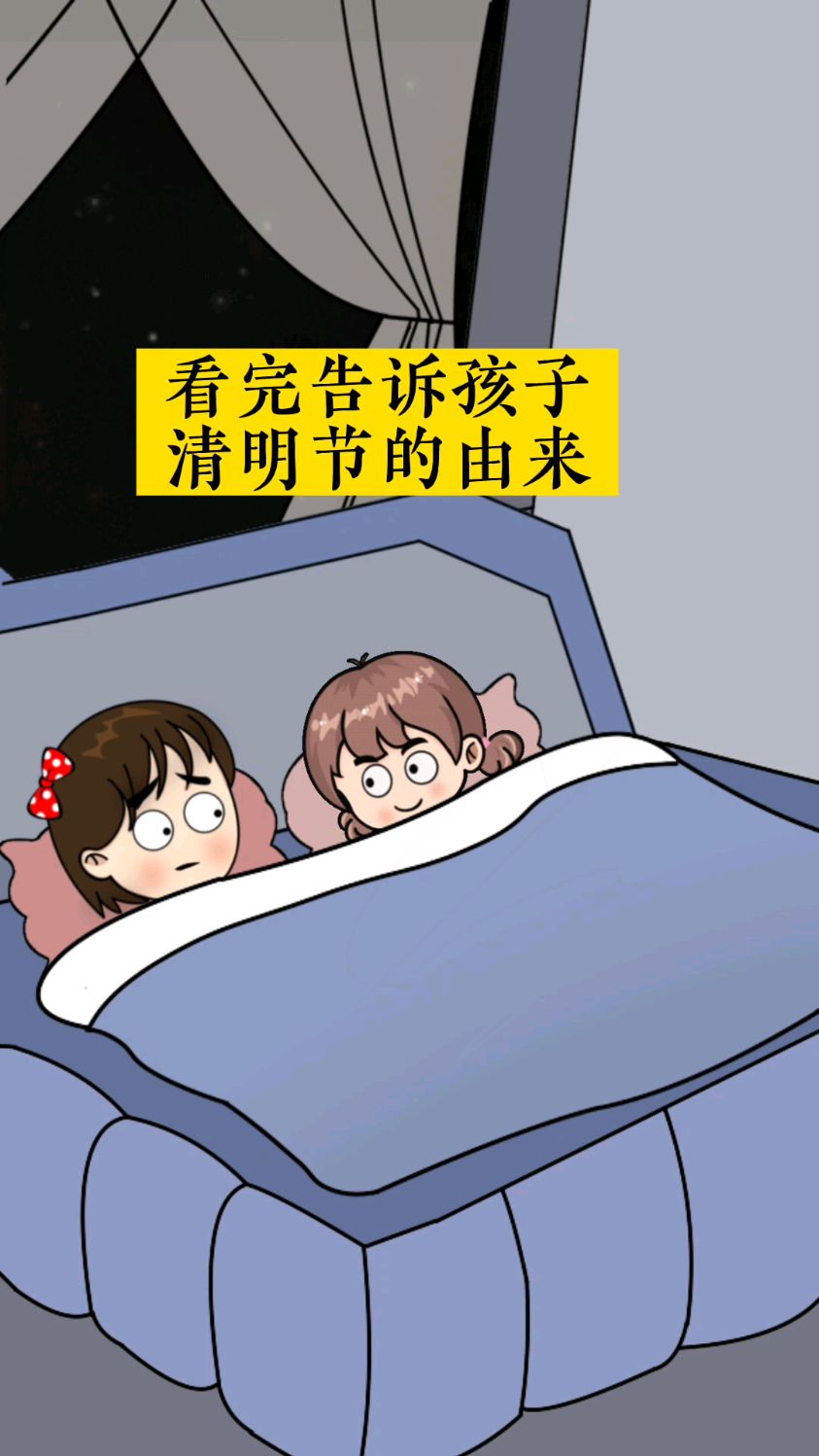 早点告诉孩子,清明节的来历和传统习俗