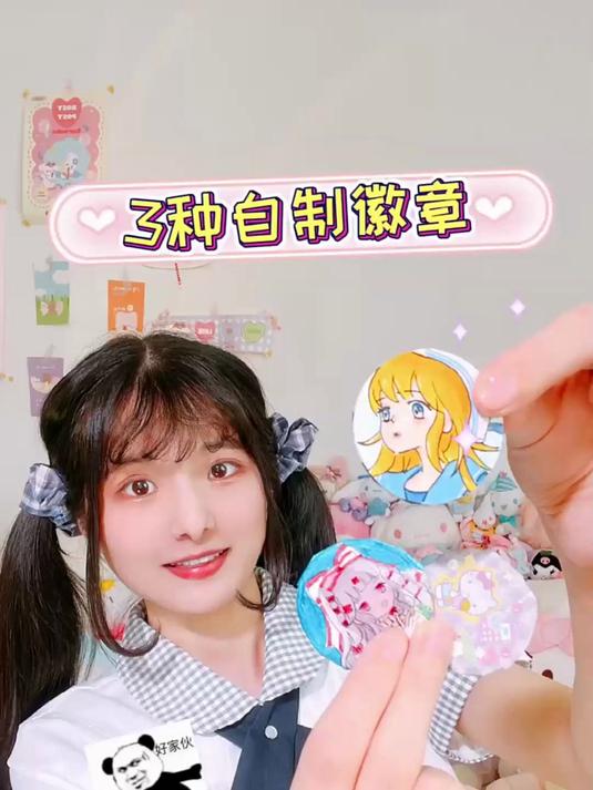 我想到3种方法,不用徽章机做徽章