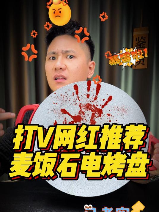 这个电烤盘真的是麦饭石材质么?