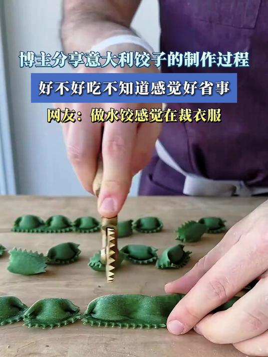 博主分享意大利饺子的制作过程,好不好吃不知道感觉好省事