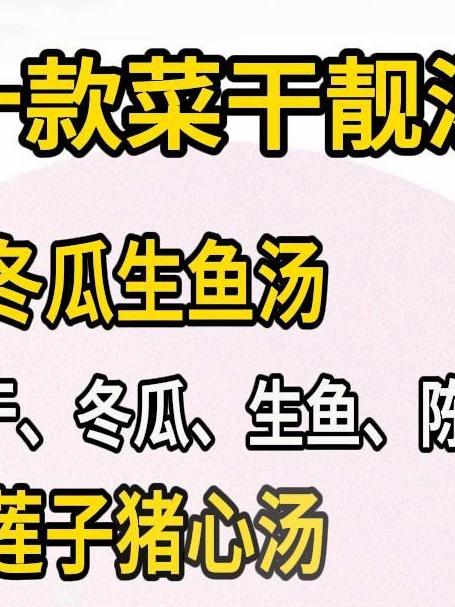 十款菜干靓汤 美食教程 食谱 为你煲汤 广东靓汤 知识分享