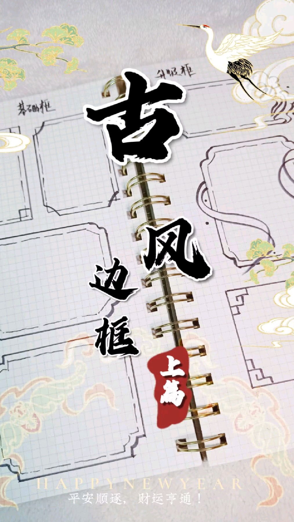 古风手帐边框教程【上篇】,客官这厢有请