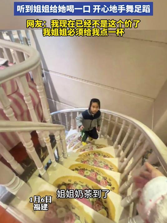 女孩给姐姐拿奶茶，听到姐姐给她喝一口，开心地手舞足蹈