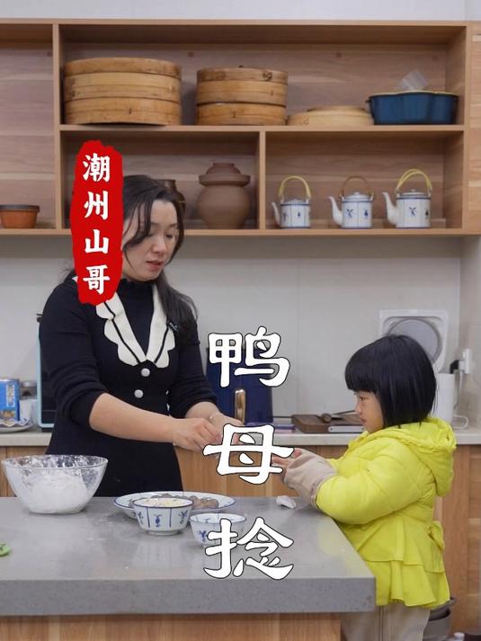 2024年最后一天,来碗潮州甜品鸭母捻