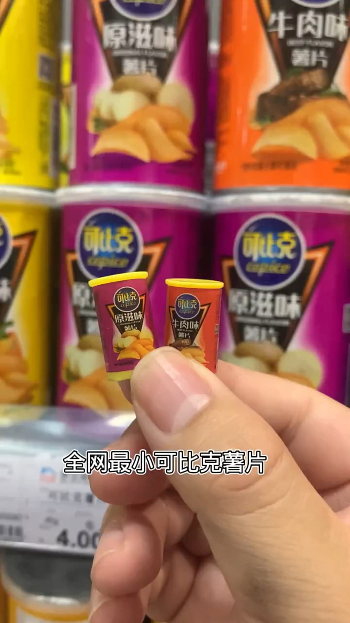 全网最小可比克,嘎嘣脆