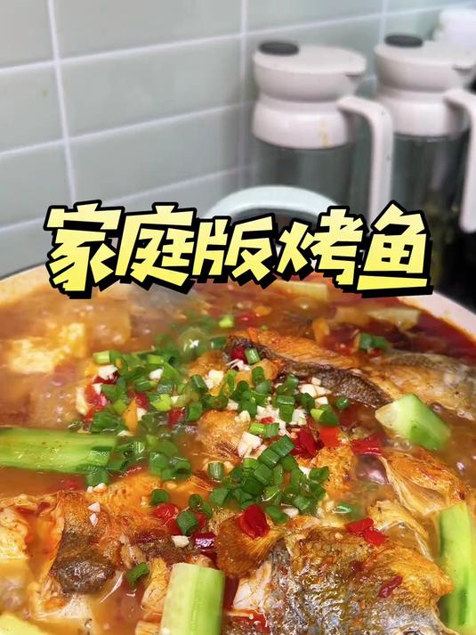 做一个适合家里做的烤鱼,简单方便,厨房小白也容易上手