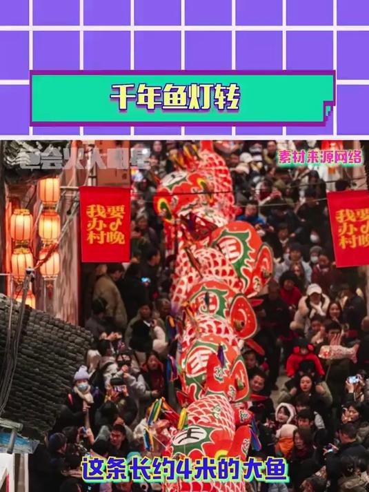 非遗文化 鱼灯亮 见鱼者顺风顺水顺财神