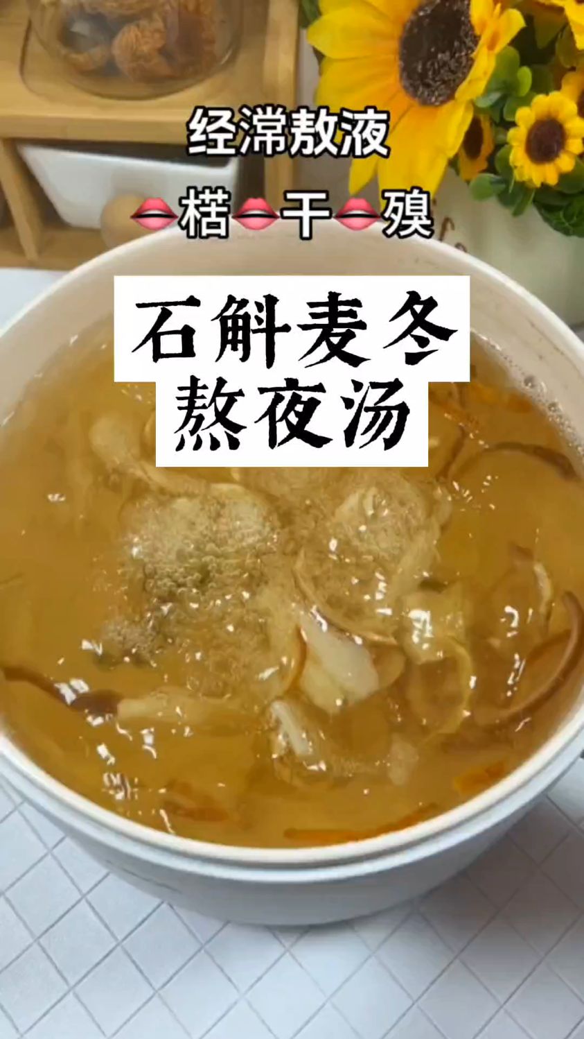 经常熬夜伤月干,口臭难闻喝这个汤