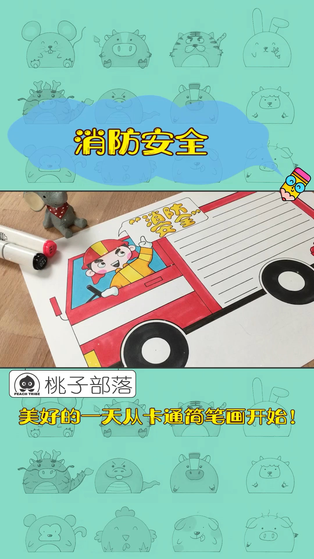手抄报 | 消防安全
