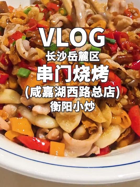以前常去的夜宵小店,又有了新改变,这次居然做了几道衡阳小炒