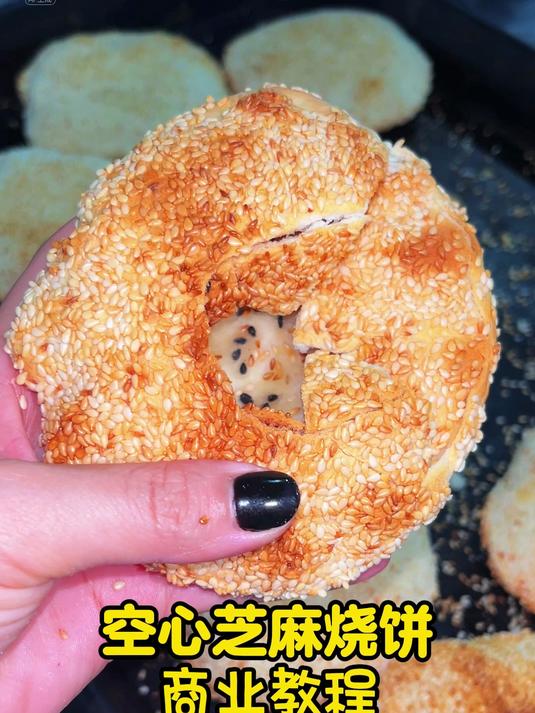 #空心芝麻烧饼培训#河北小吃培训 想学吗?喊声师傅,我教你