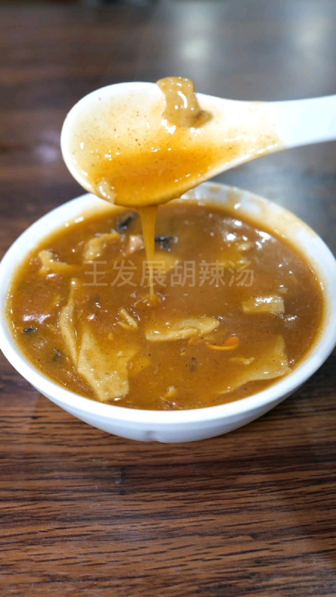 漯河北舞渡胡辣汤做法,北舞渡胡辣汤培训,王发展早餐