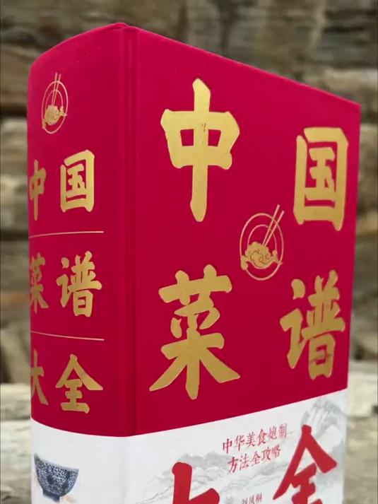 中华美食炮制方法全攻略,正版《中国菜谱大全》～上万道菜品,八