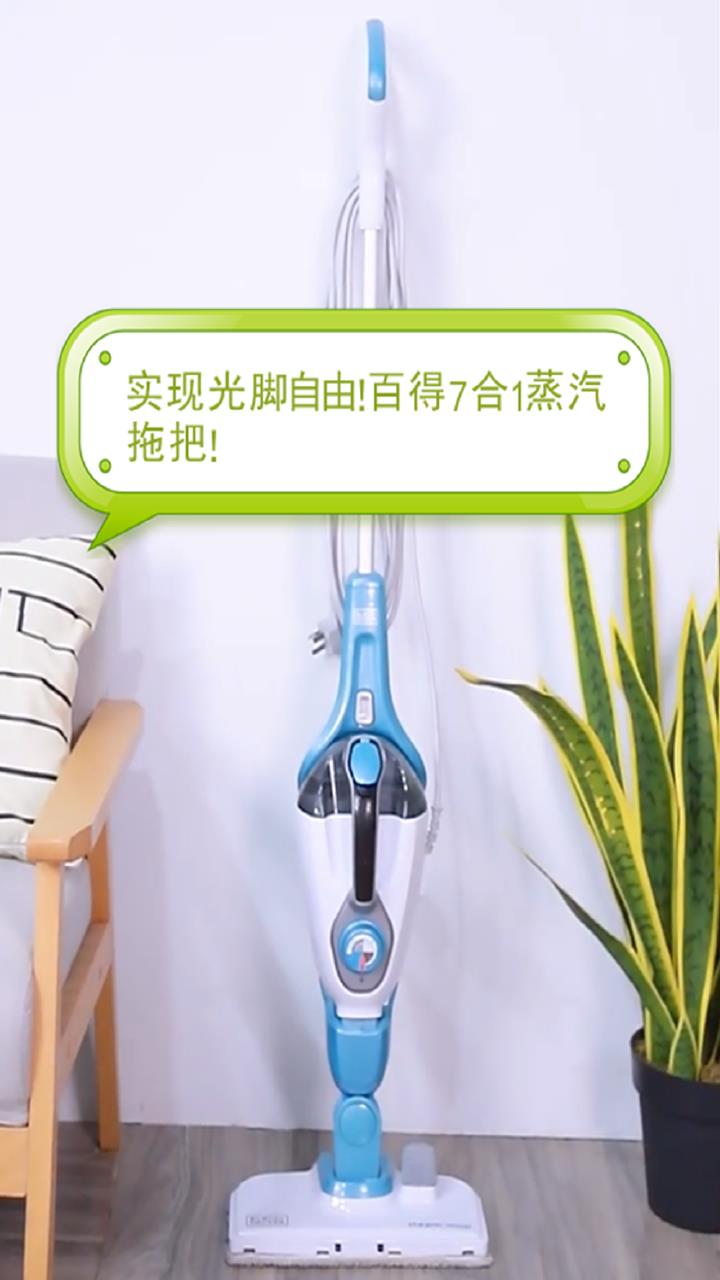 实现光脚自由,百得蒸汽拖把!