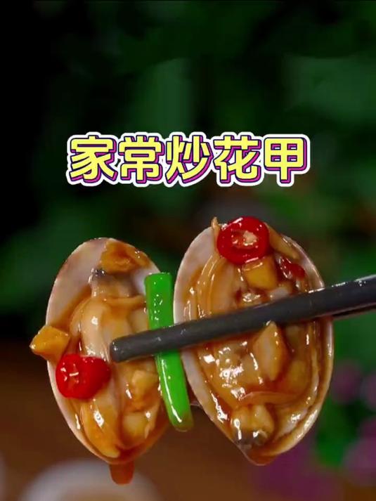 香辣花甲的家常做法