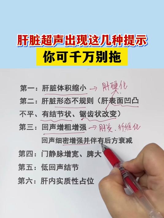 肝脏超声出现这几种提示 你可千万别拖