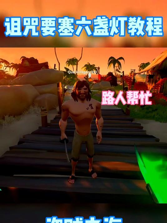 盗贼之海诅咒要塞的六盏灯的获取方法,盗贼之海