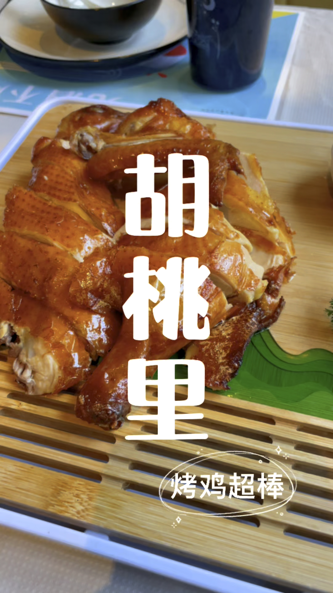 听着音乐吃着烤鸡,就在富春江畔无忧无虑