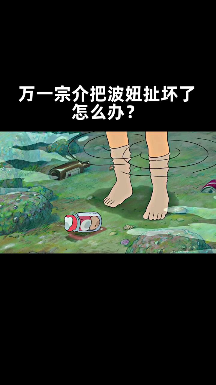 《悬崖上的金鱼姬》 宫崎骏 【2】